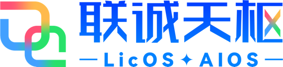 联诚天枢AIOS